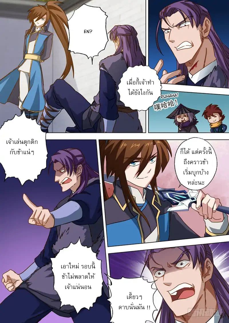 Spirit Sword Sovereign page 4