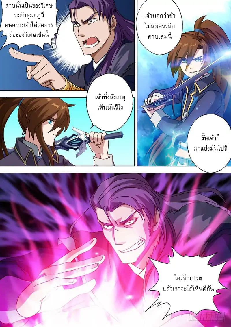 Spirit Sword Sovereign page 5