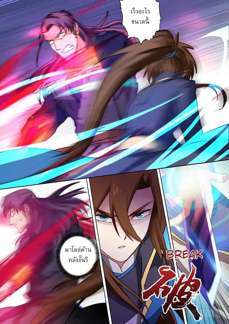 Spirit Sword Sovereign page 6