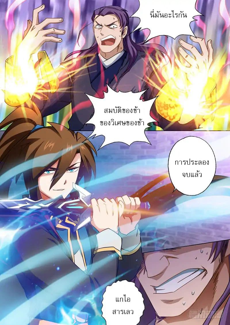 Spirit Sword Sovereign page 7