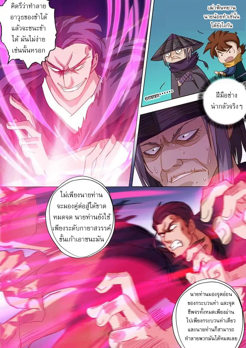 Spirit Sword Sovereign page 8