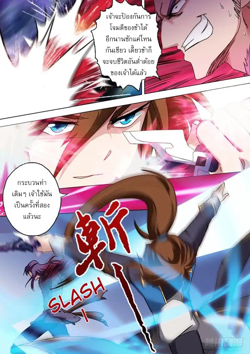Spirit Sword Sovereign page 9