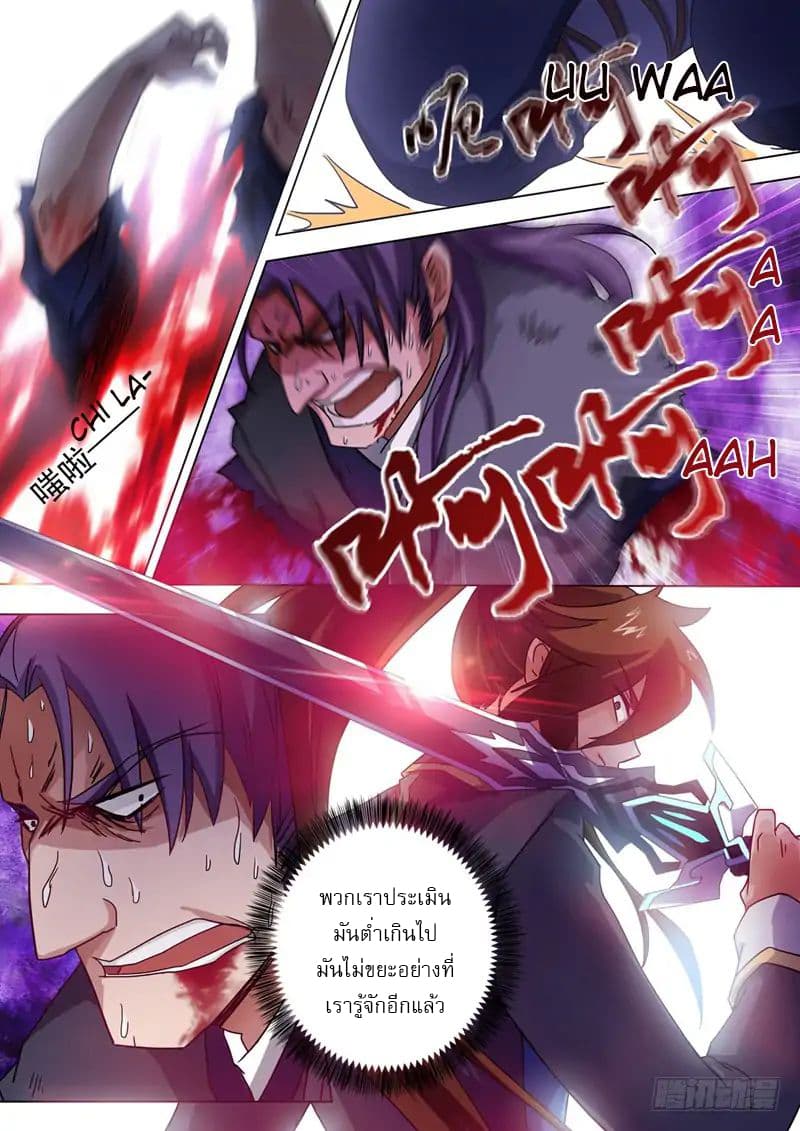Spirit Sword Sovereign page 2