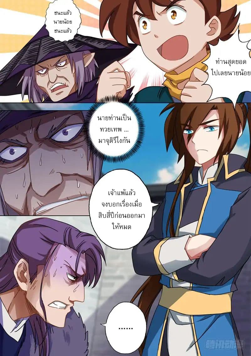 Spirit Sword Sovereign page 3