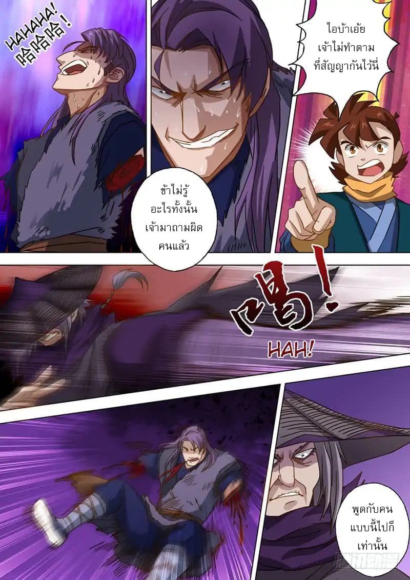 Spirit Sword Sovereign page 4