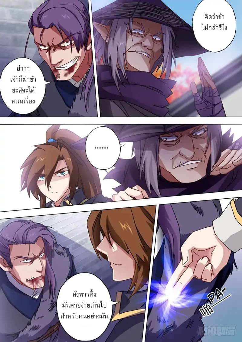 Spirit Sword Sovereign page 5