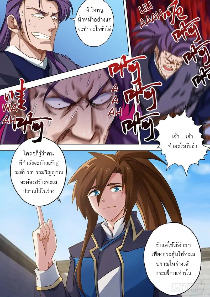 Spirit Sword Sovereign page 6