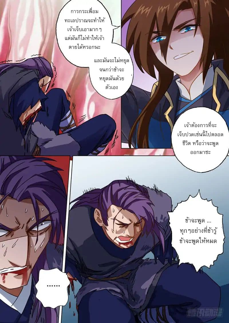 Spirit Sword Sovereign page 7