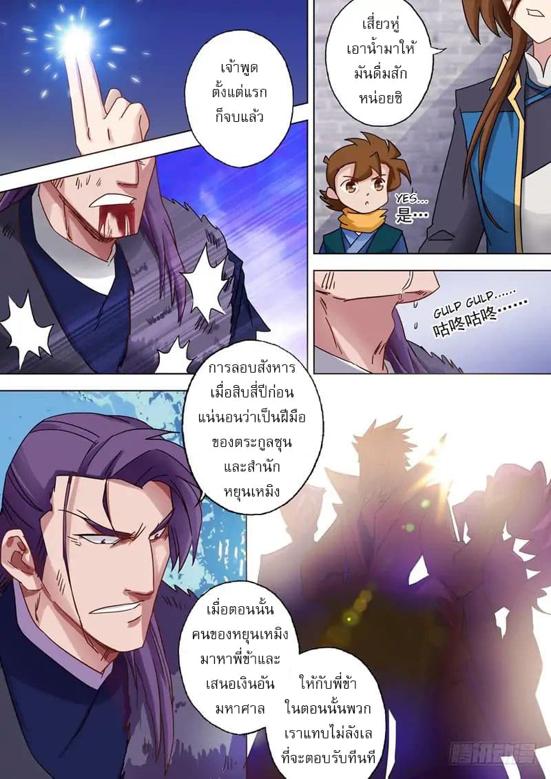Spirit Sword Sovereign page 8