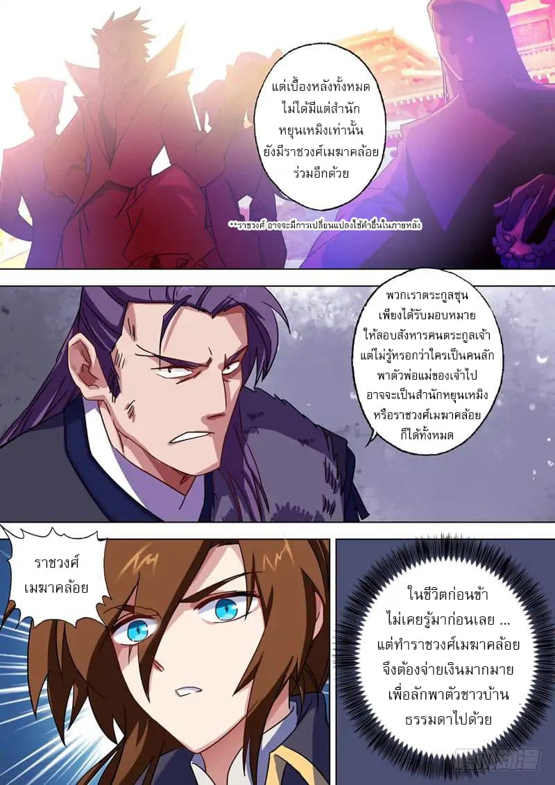 Spirit Sword Sovereign page 9