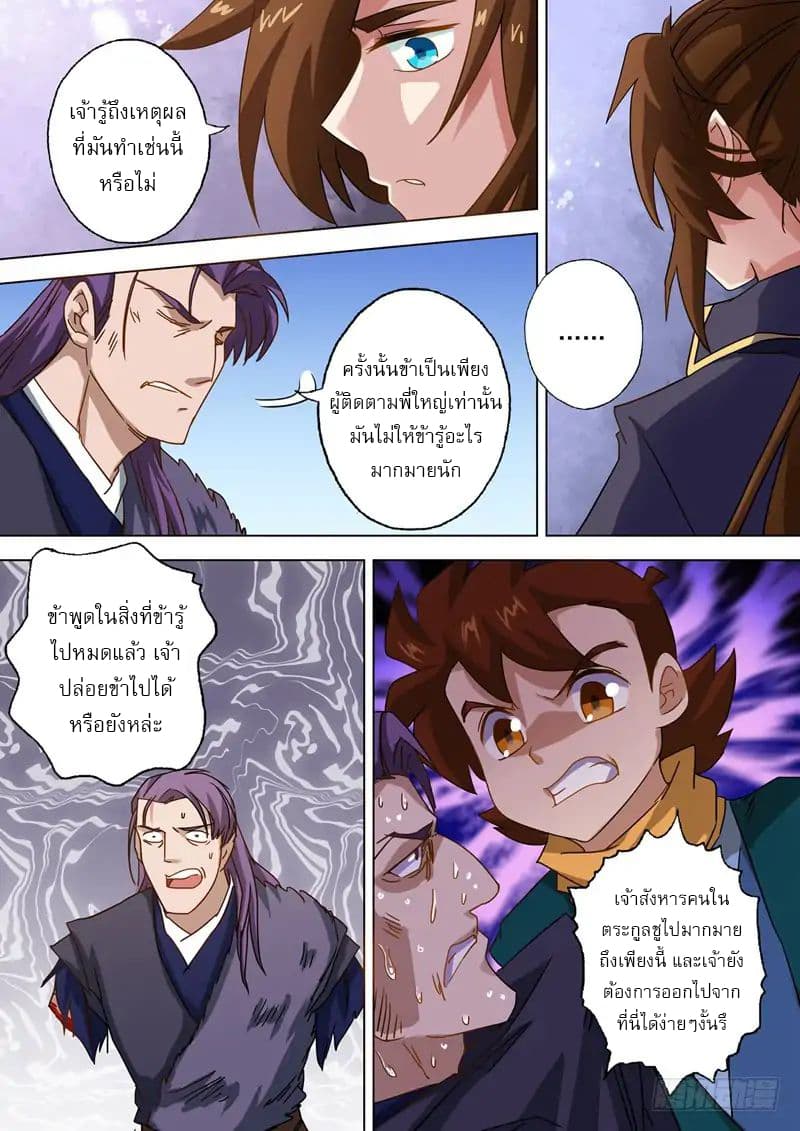 Spirit Sword Sovereign page 10
