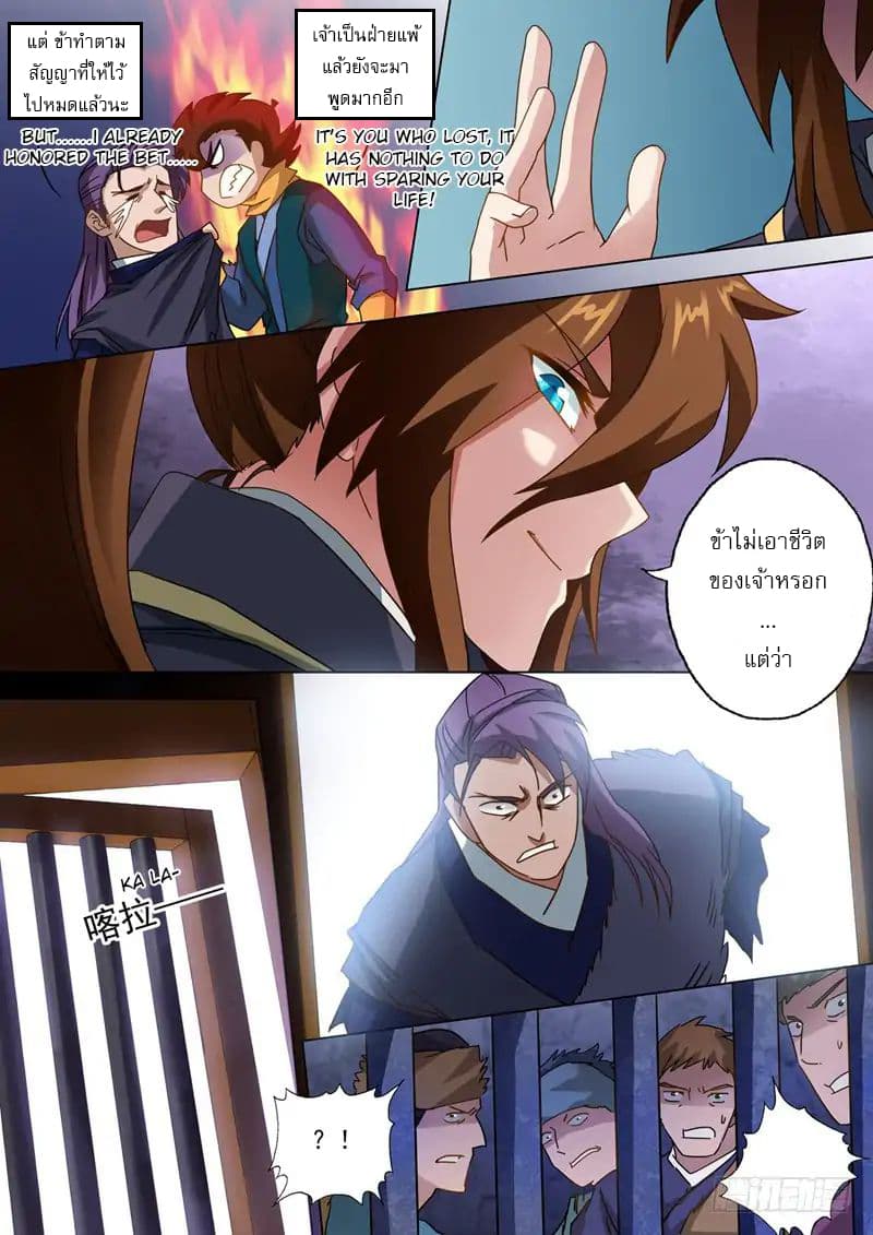 Spirit Sword Sovereign page 11