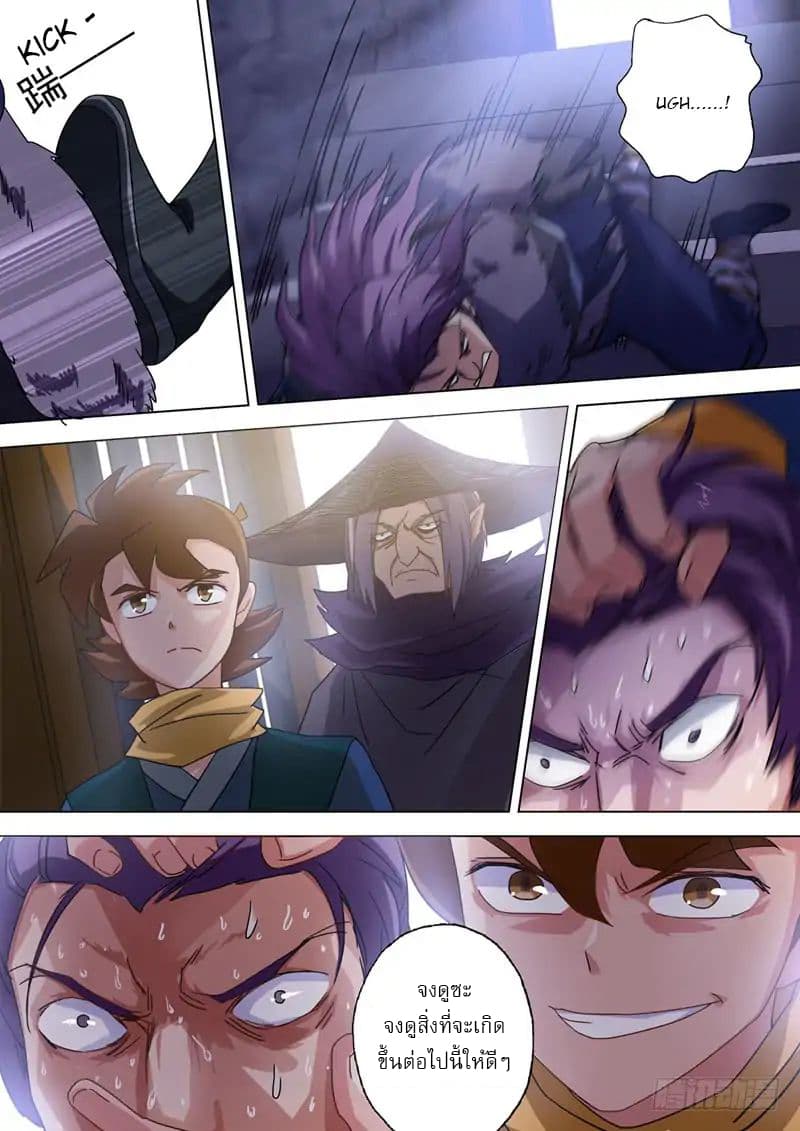 Spirit Sword Sovereign page 12