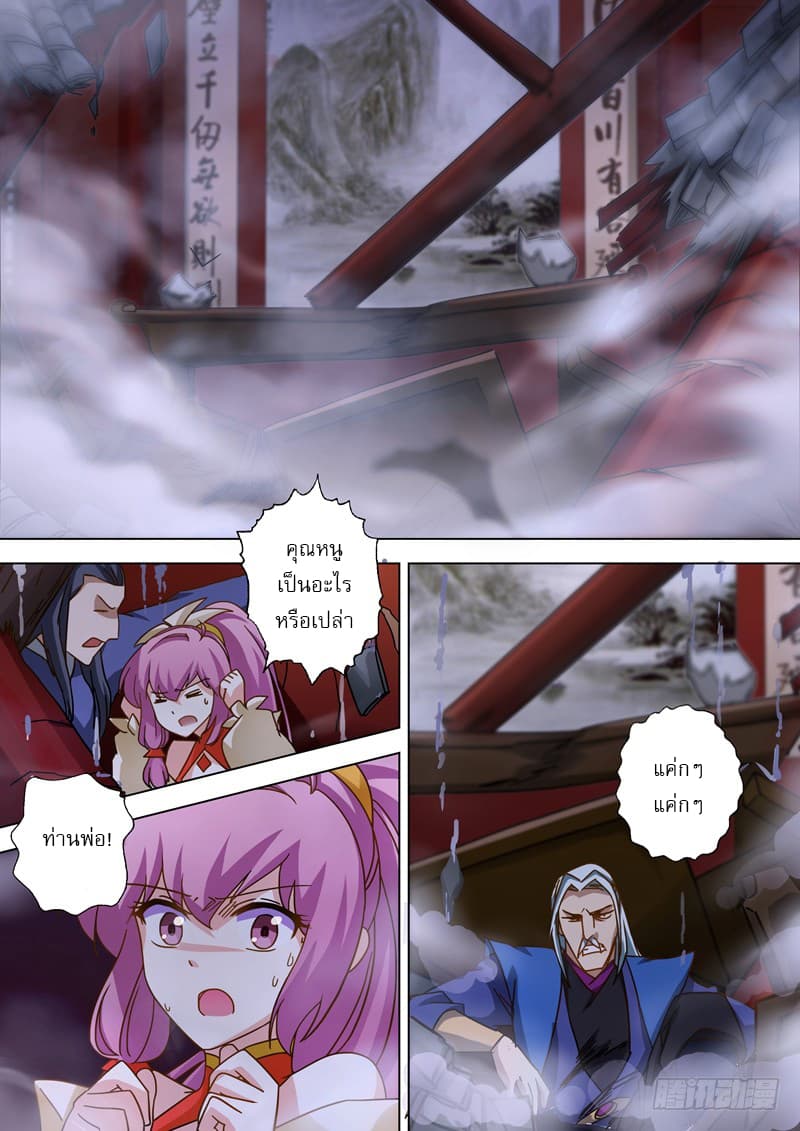 Spirit Sword Sovereign page 5
