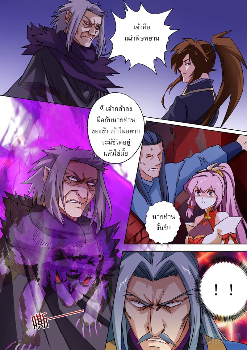 Spirit Sword Sovereign page 6