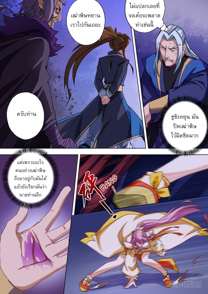 Spirit Sword Sovereign page 7