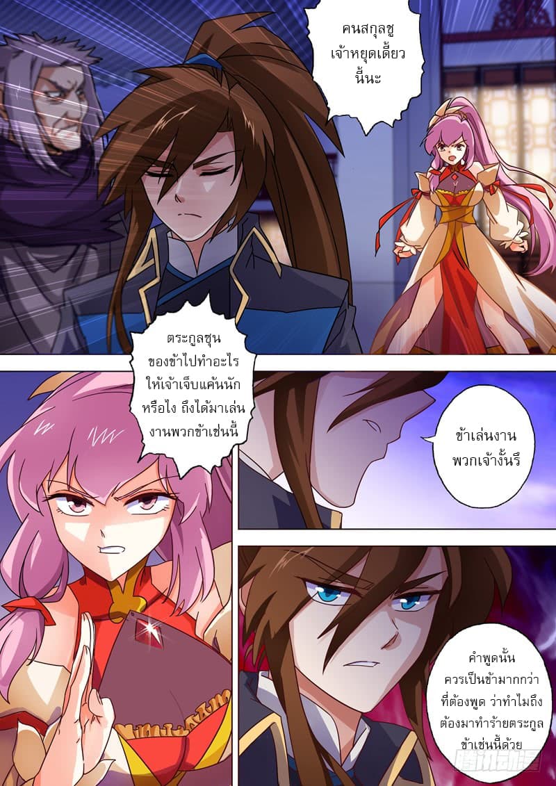 Spirit Sword Sovereign page 8