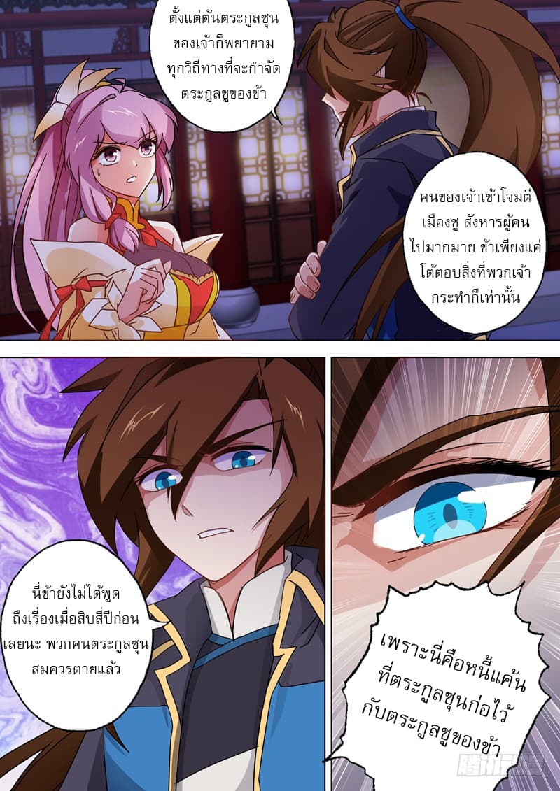 Spirit Sword Sovereign page 9