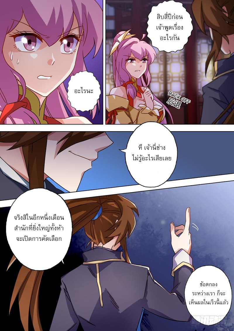 Spirit Sword Sovereign page 10