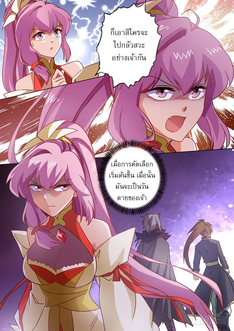 Spirit Sword Sovereign page 11
