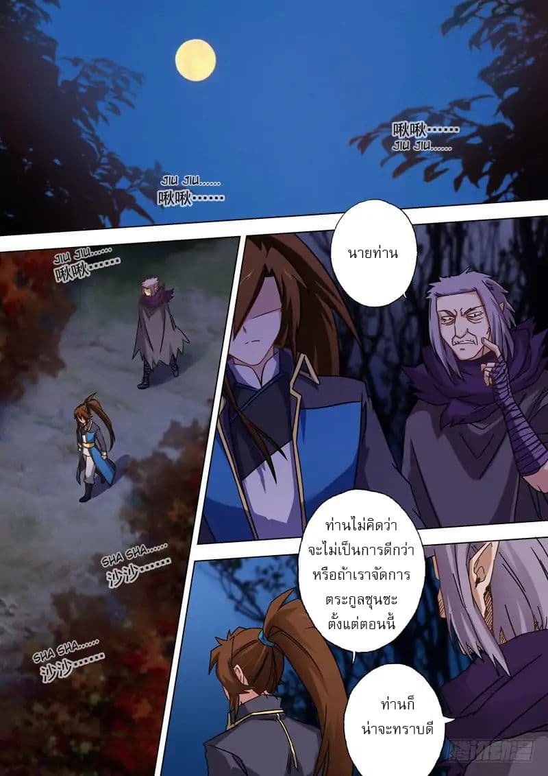Spirit Sword Sovereign page 2