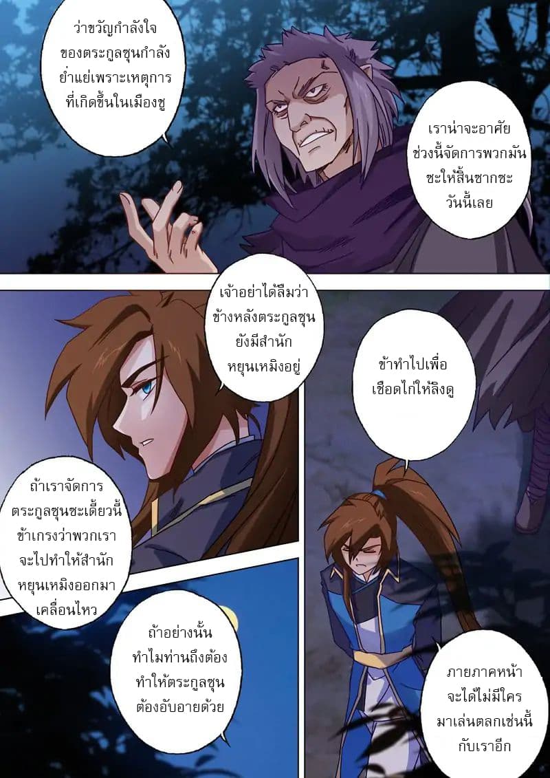Spirit Sword Sovereign page 3