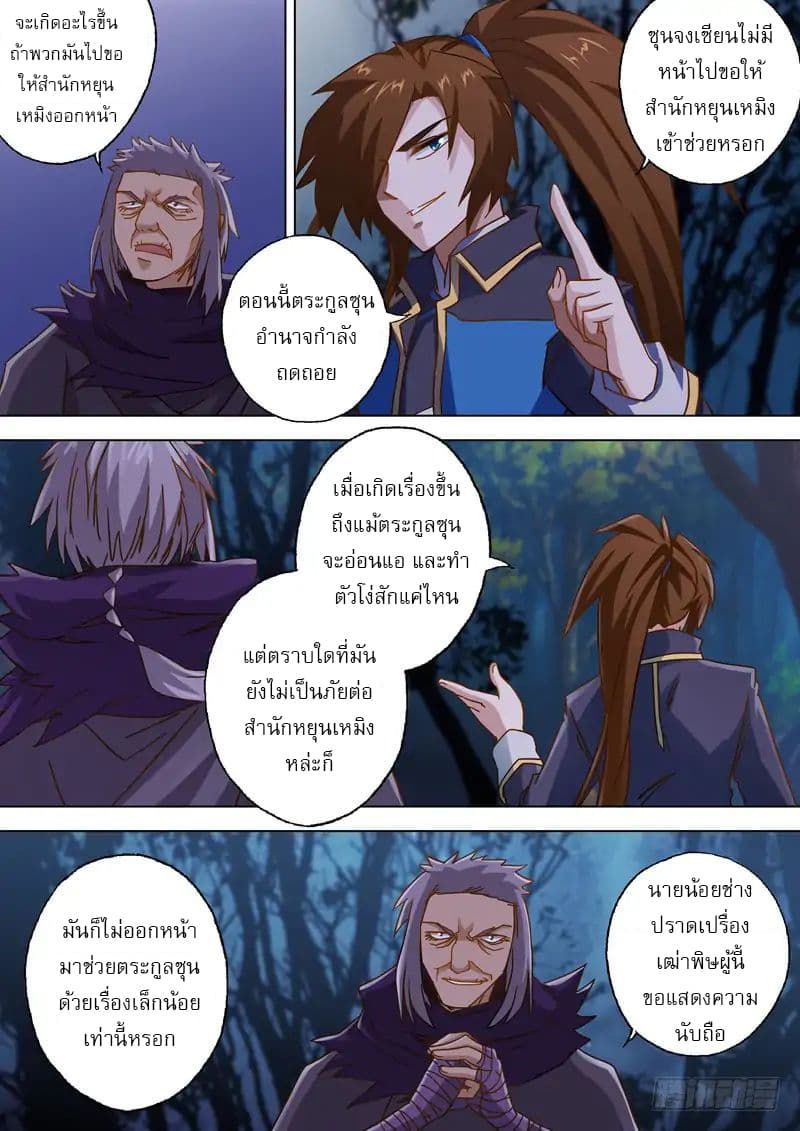 Spirit Sword Sovereign page 4