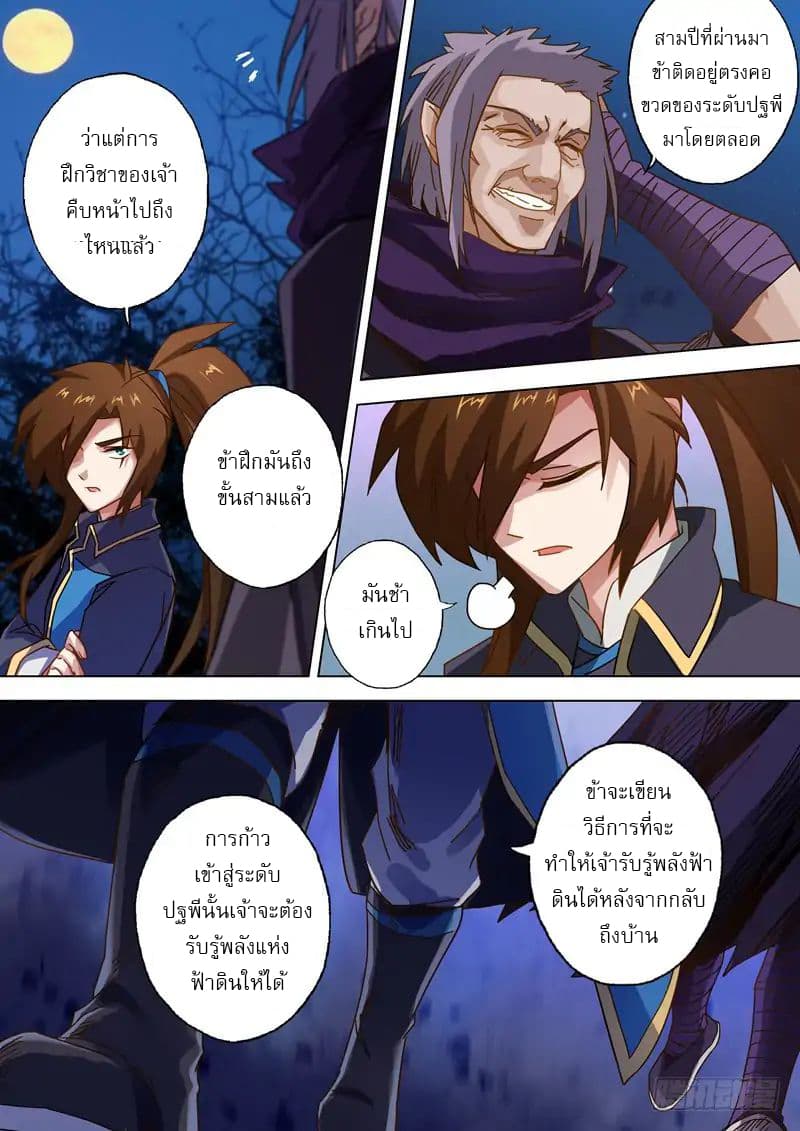 Spirit Sword Sovereign page 5
