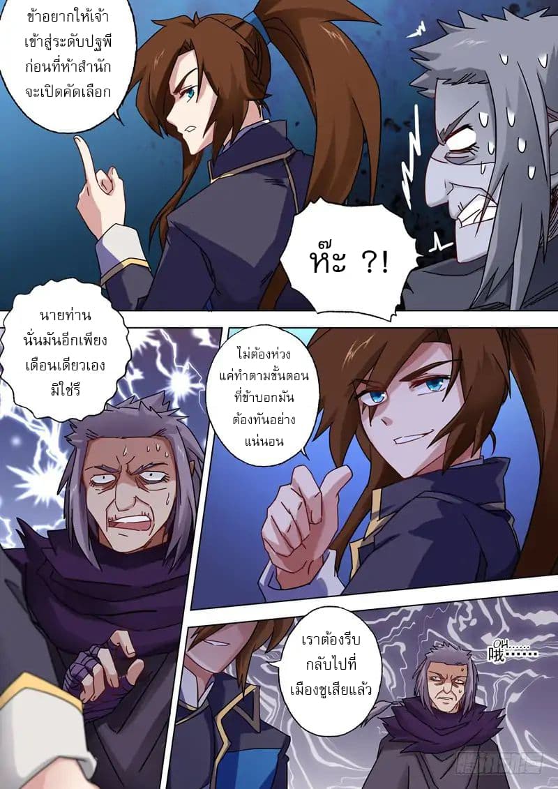 Spirit Sword Sovereign page 6