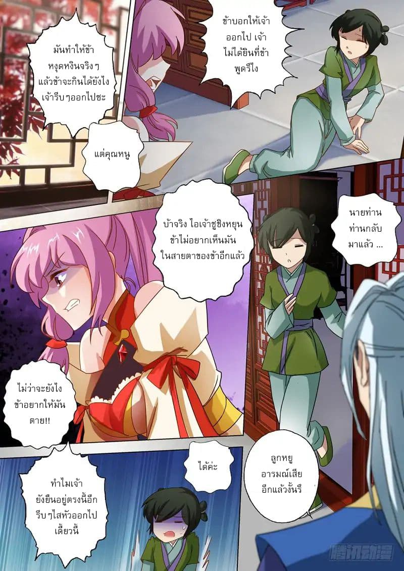 Spirit Sword Sovereign page 7