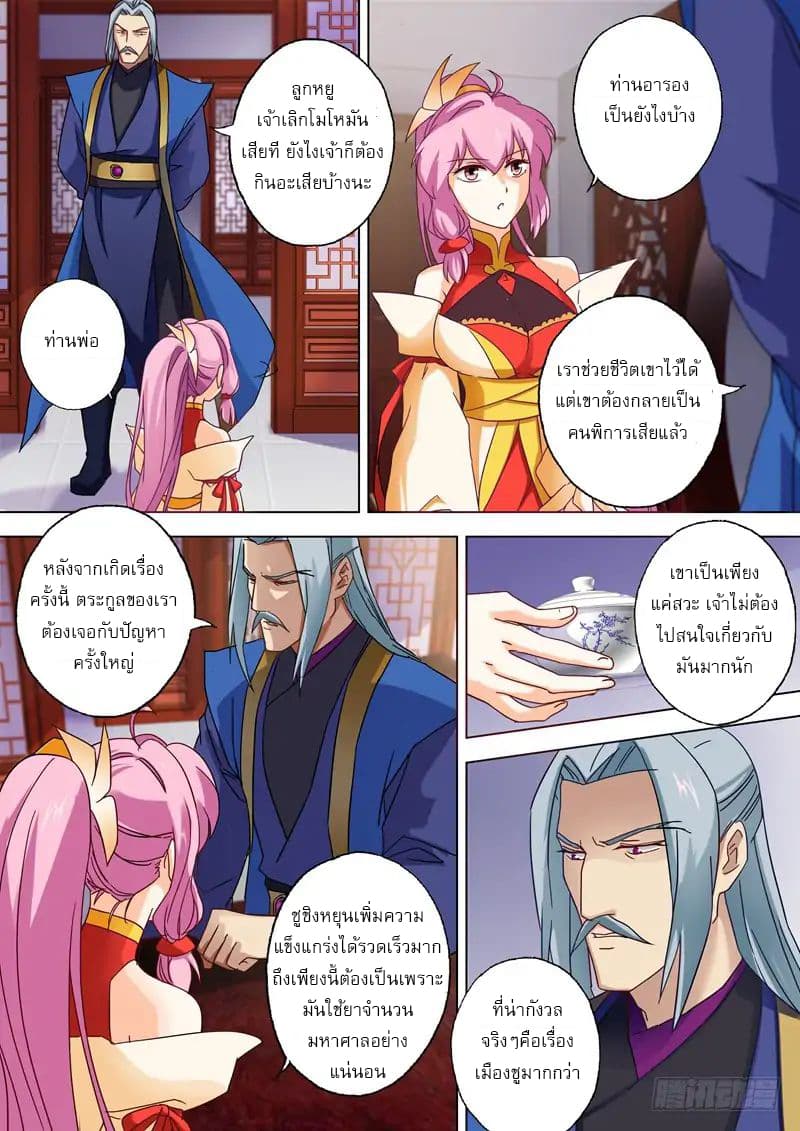 Spirit Sword Sovereign page 8