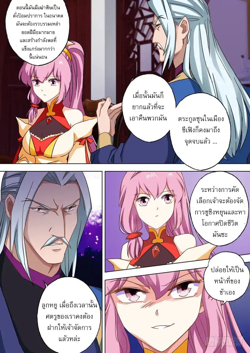 Spirit Sword Sovereign page 9