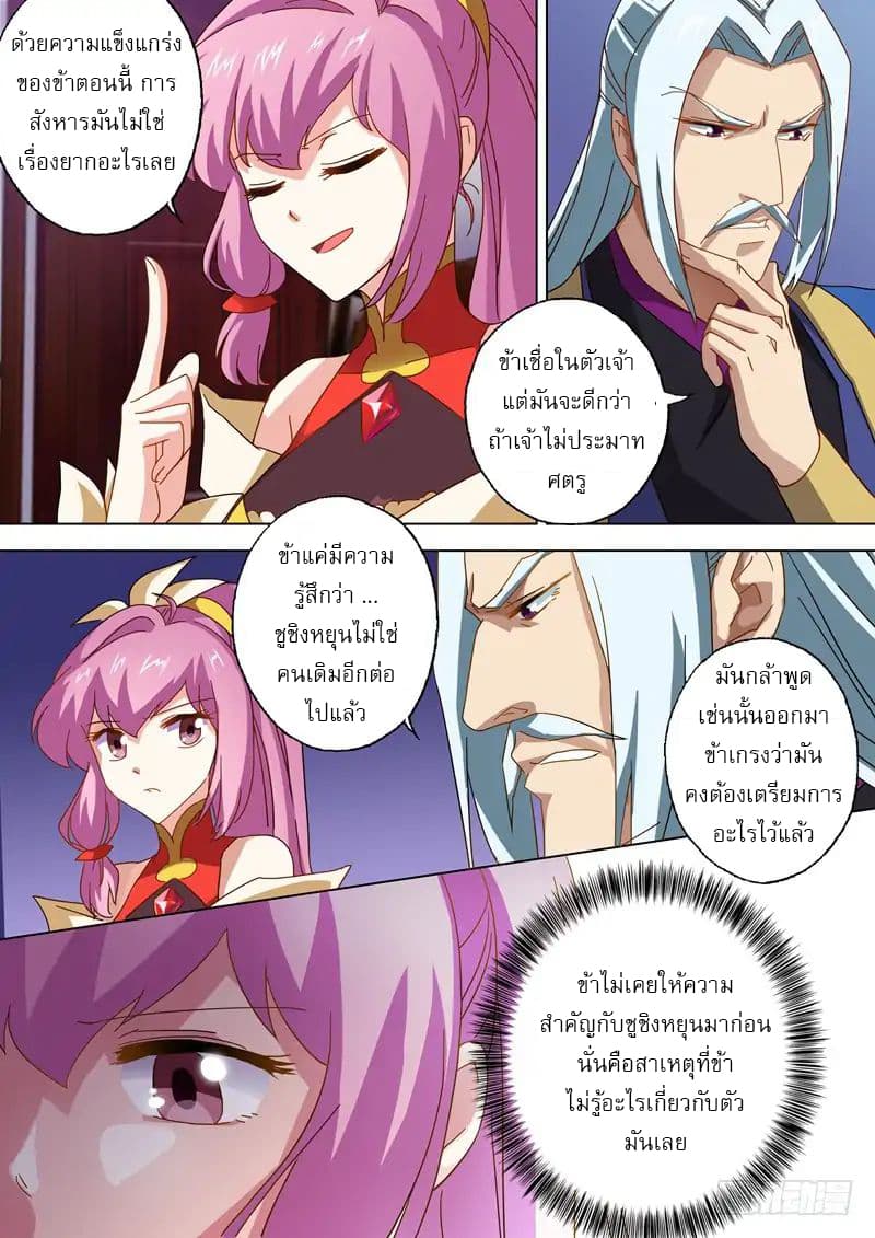 Spirit Sword Sovereign page 10