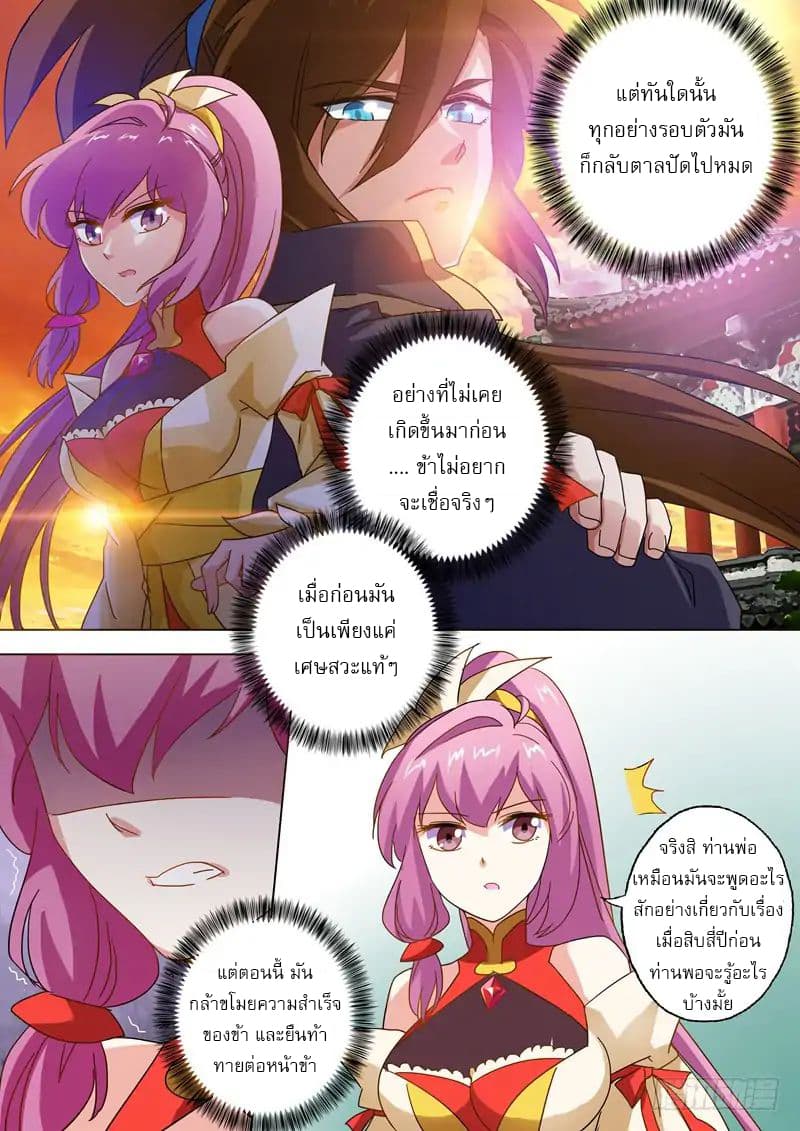 Spirit Sword Sovereign page 11