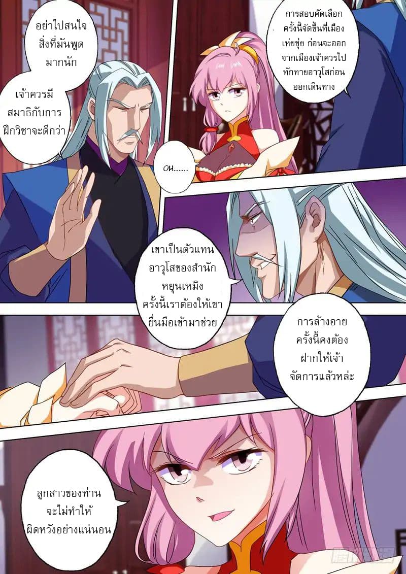 Spirit Sword Sovereign page 2