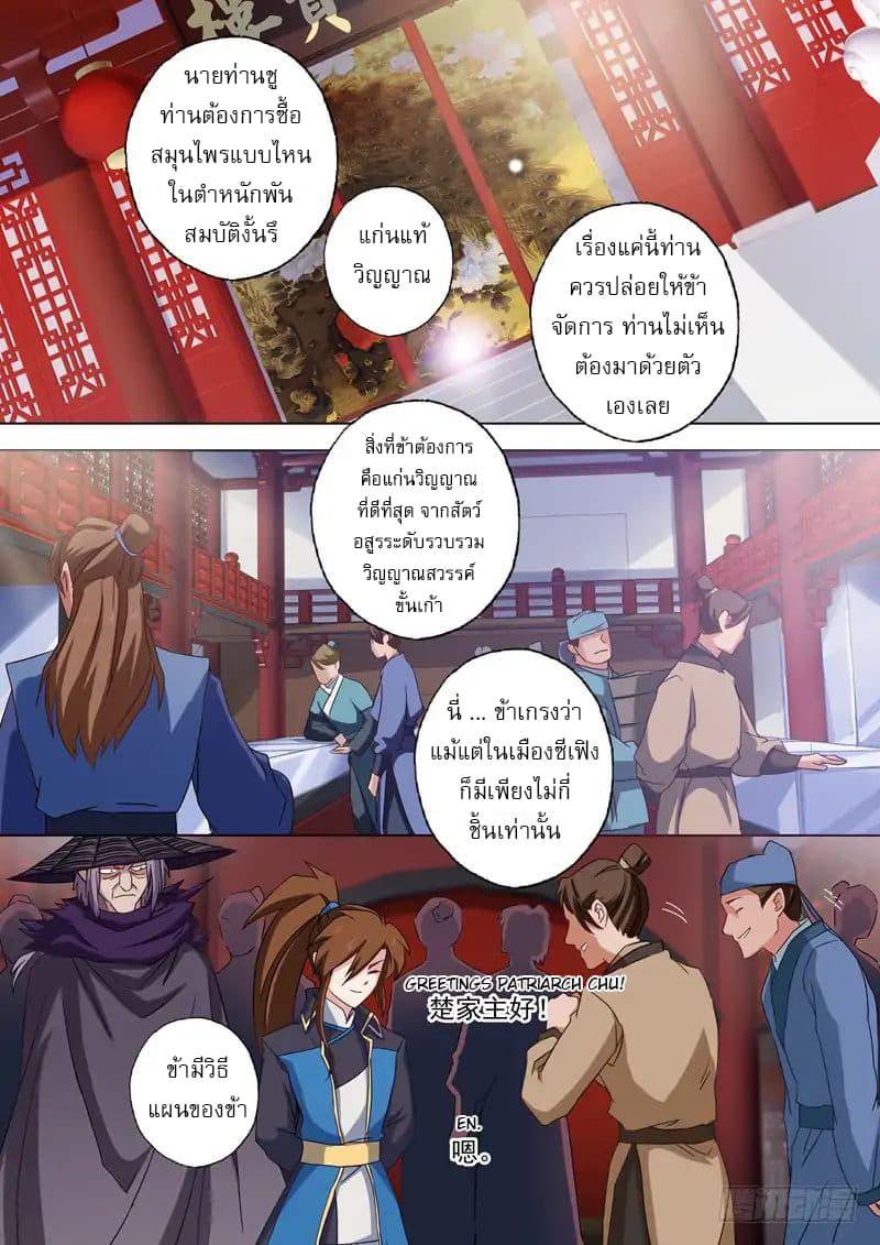 Spirit Sword Sovereign page 3