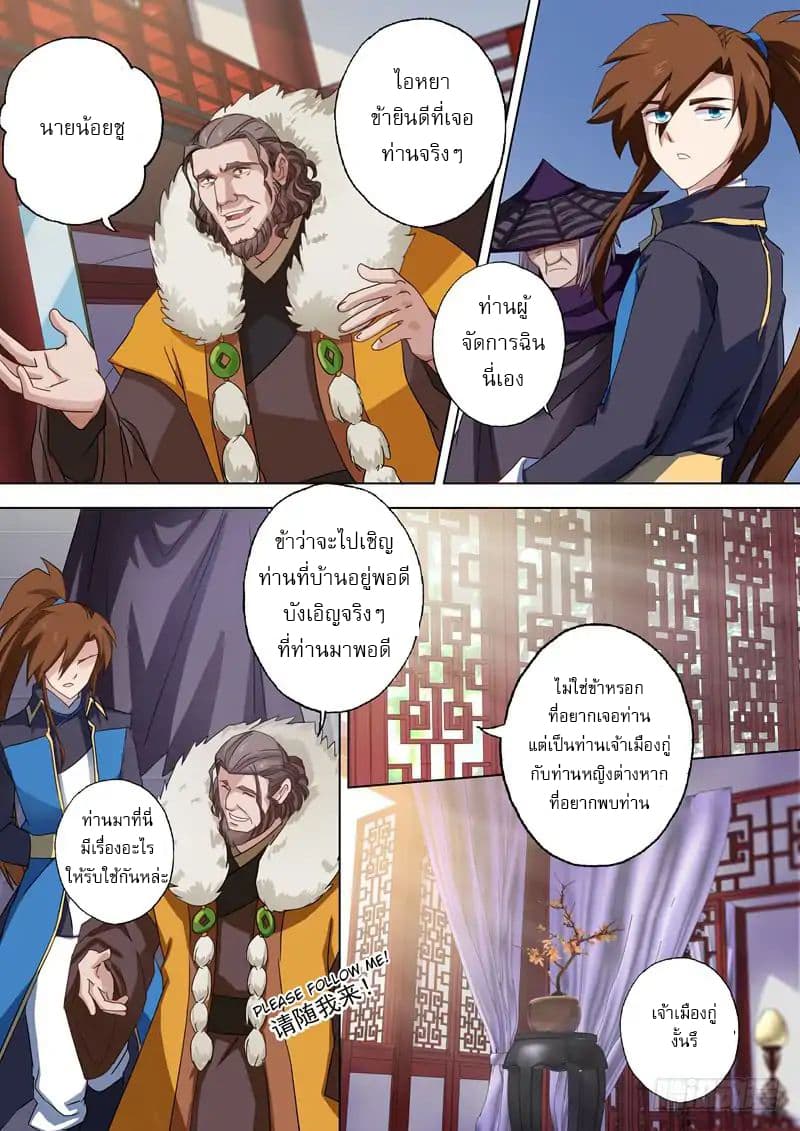 Spirit Sword Sovereign page 4