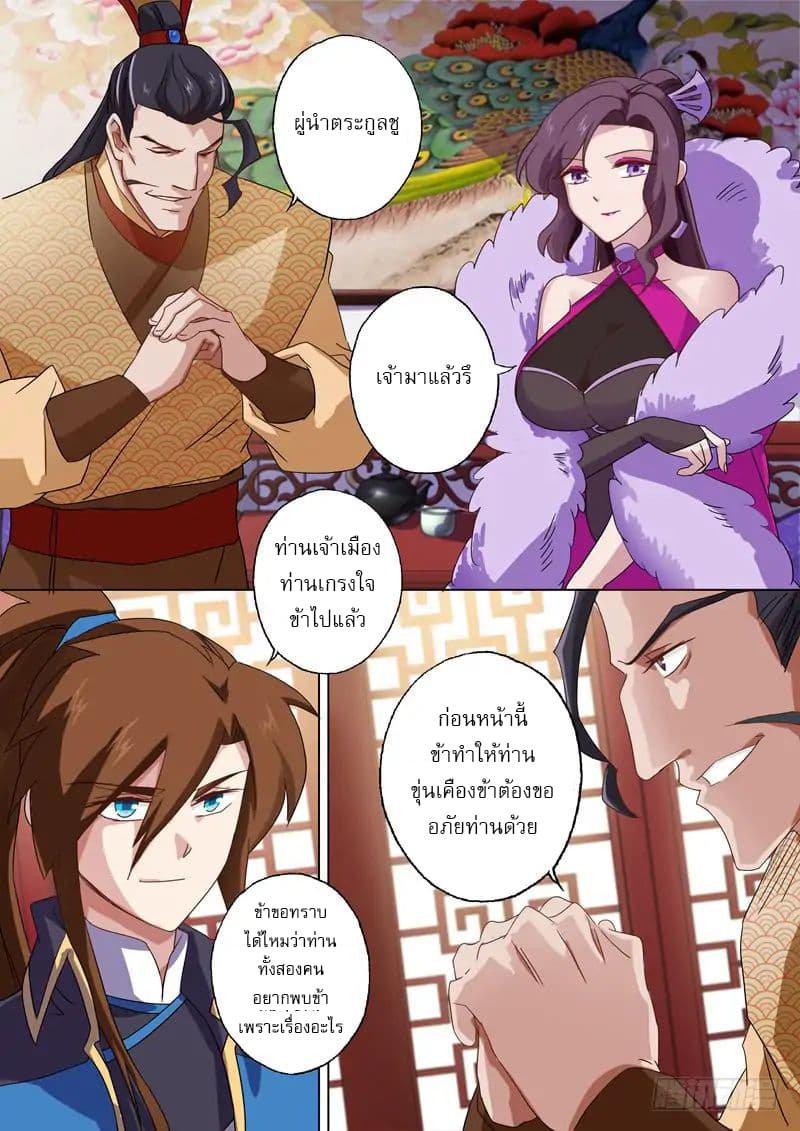 Spirit Sword Sovereign page 5