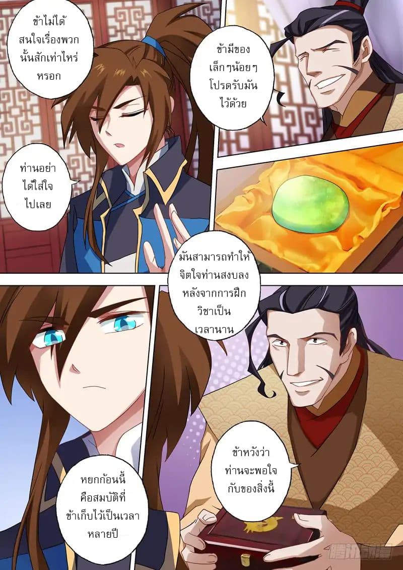 Spirit Sword Sovereign page 6