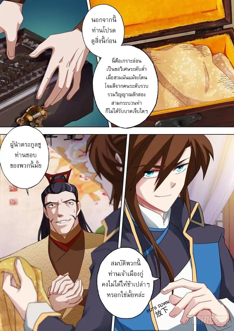 Spirit Sword Sovereign page 7