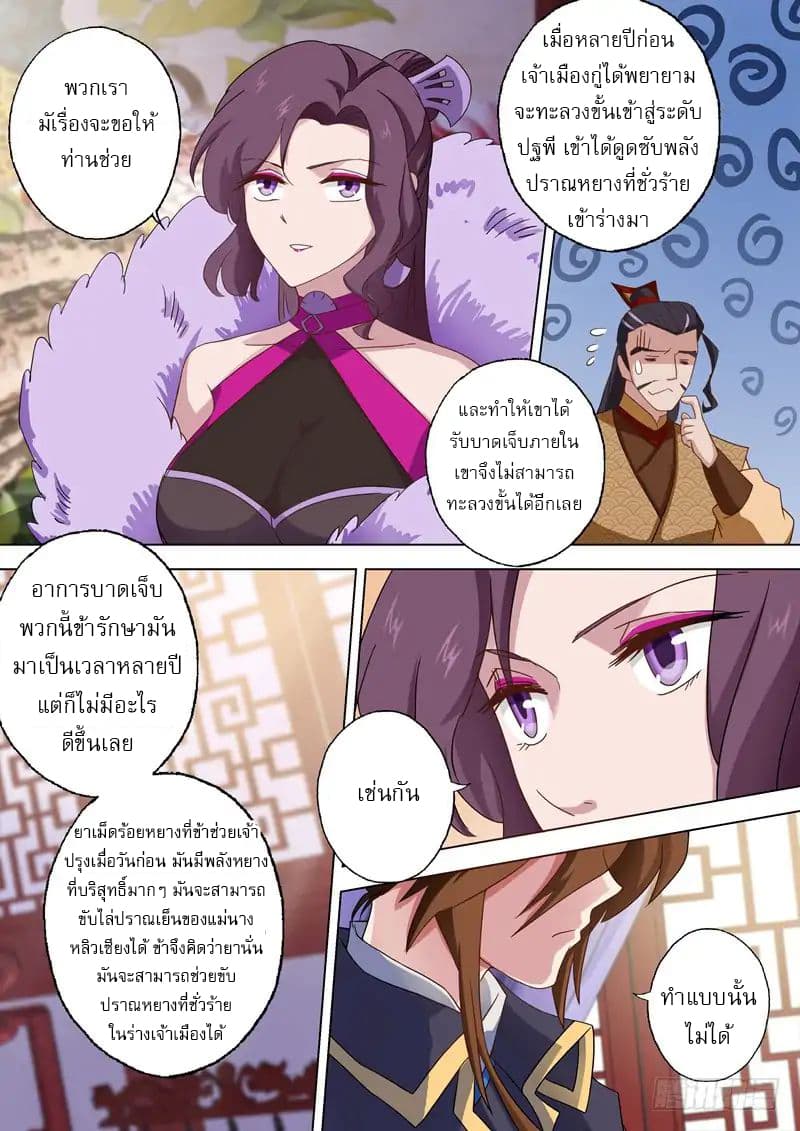 Spirit Sword Sovereign page 8