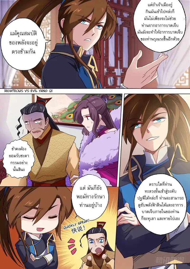 Spirit Sword Sovereign page 9