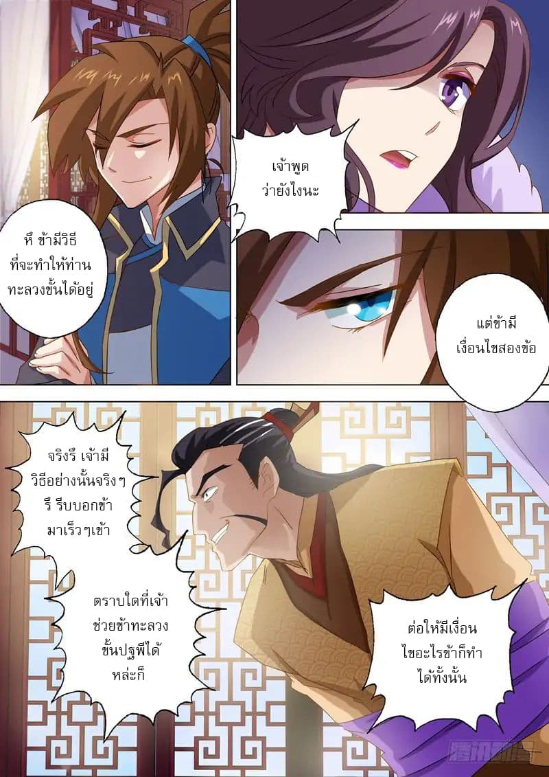 Spirit Sword Sovereign page 3