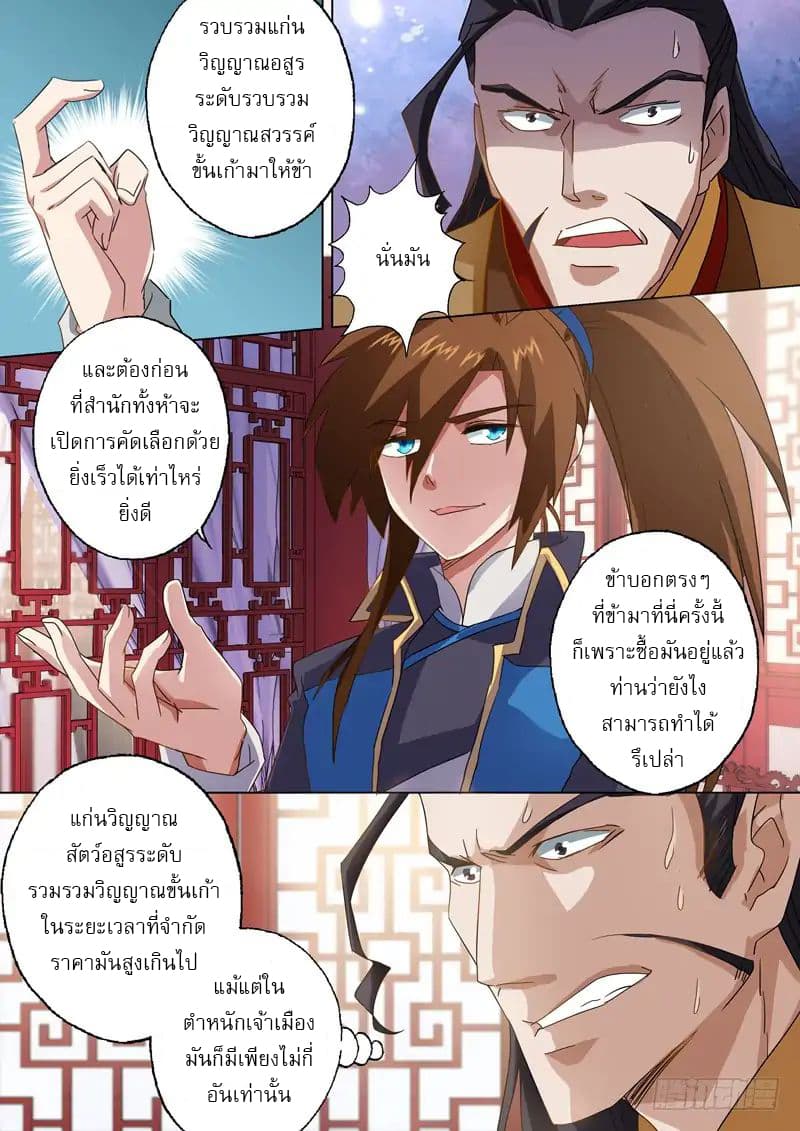 Spirit Sword Sovereign page 4