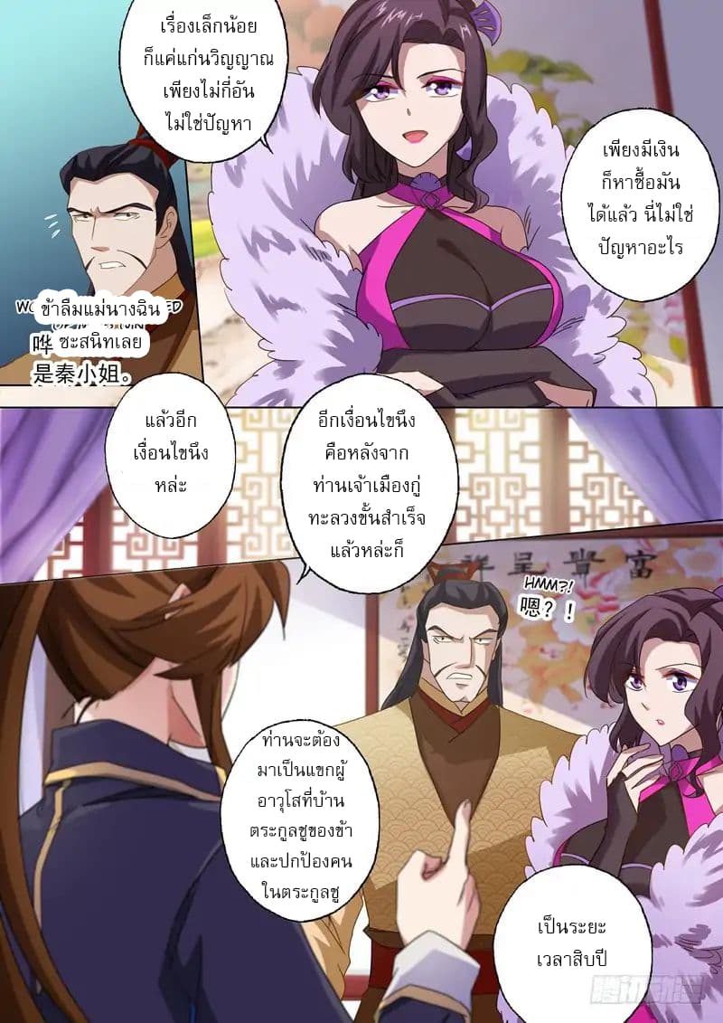 Spirit Sword Sovereign page 5