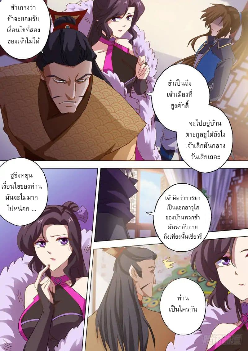 Spirit Sword Sovereign page 6