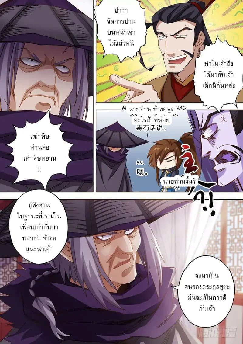 Spirit Sword Sovereign page 7