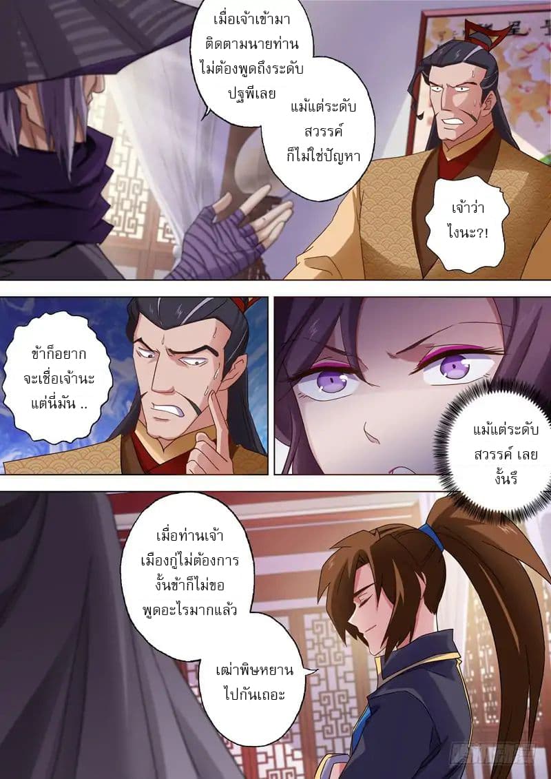 Spirit Sword Sovereign page 8
