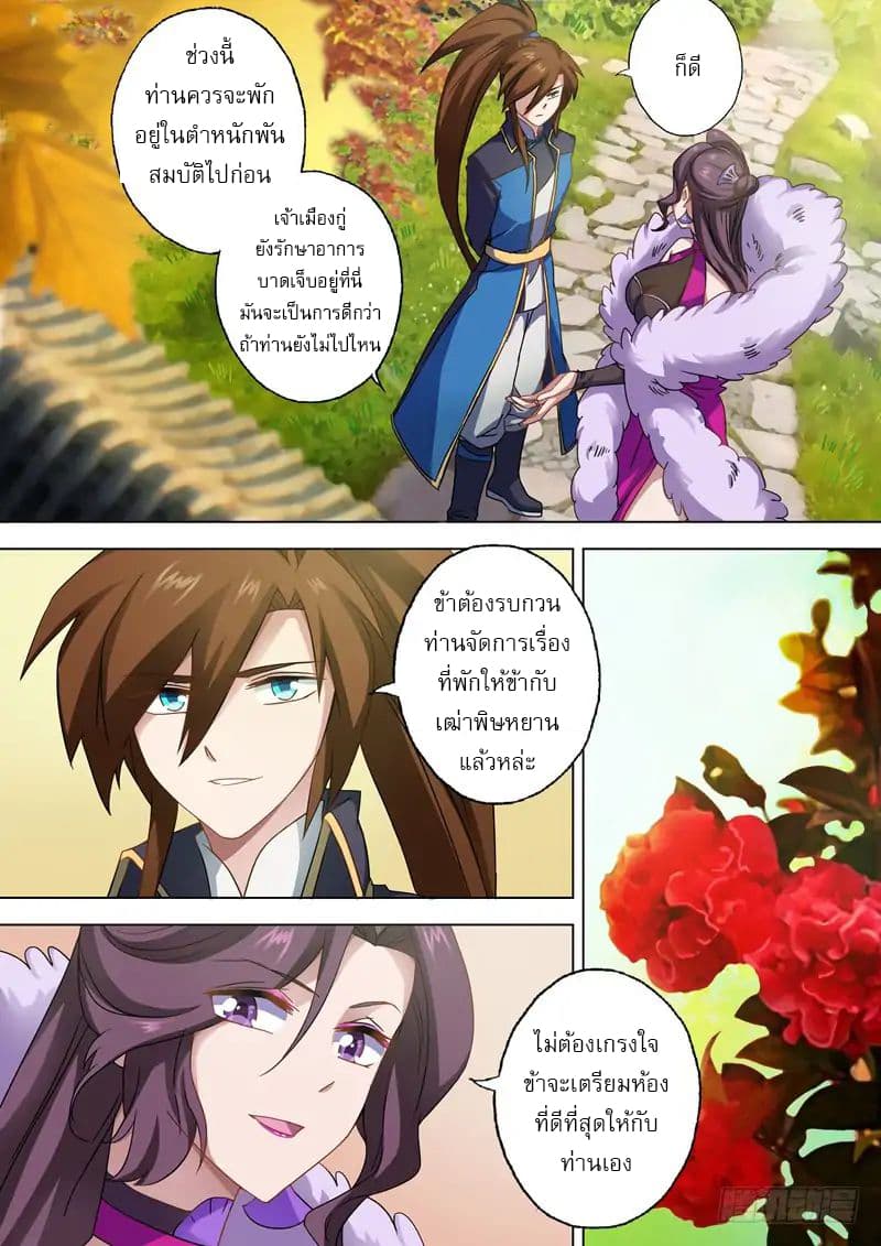 Spirit Sword Sovereign page 9