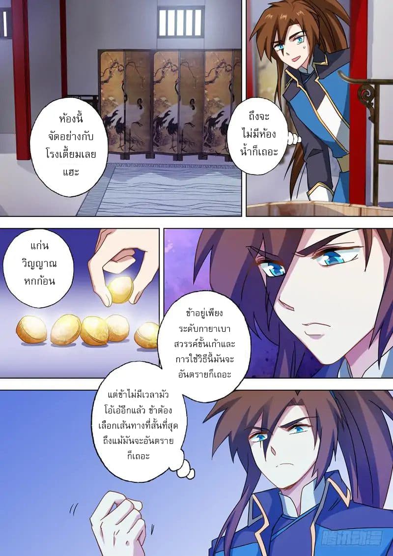 Spirit Sword Sovereign page 10
